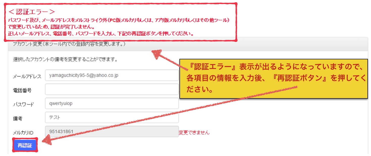 メルカリアカウントの再認証機能の追加